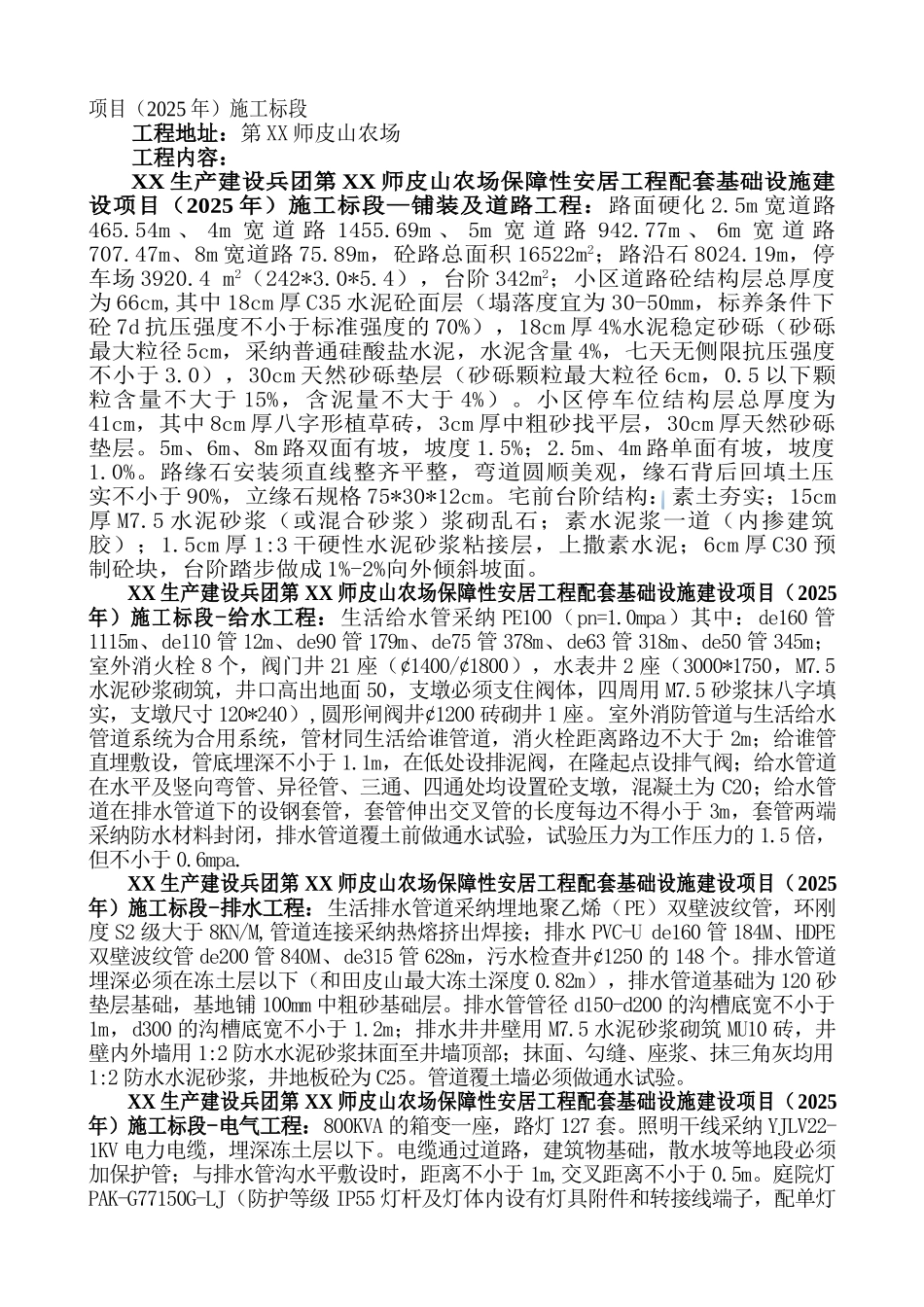 农场保障性安居工程配套基础设施监理规划_第3页