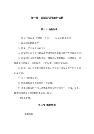 农场土地开发整理施工组织设计