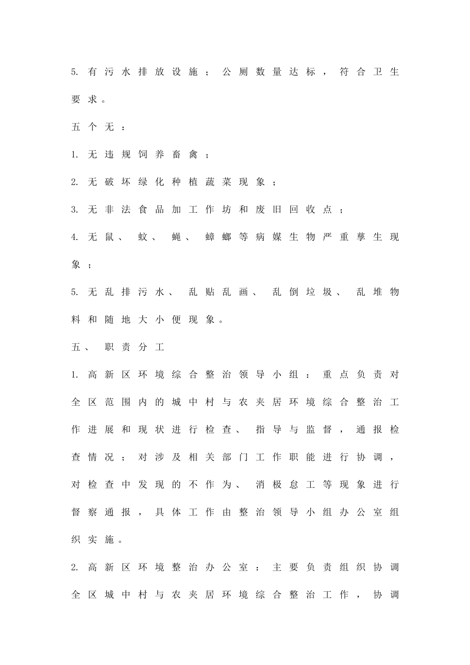 农夹居环境整治行动方案精品策划方案_第3页