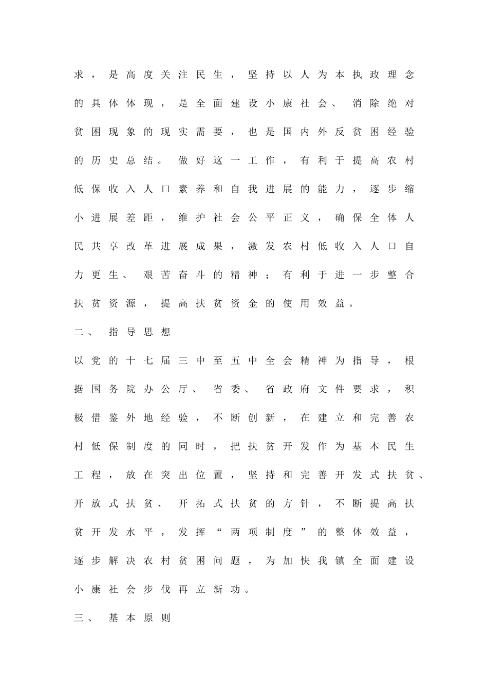 农委低保扶贫开发方案精品策划方案_第2页