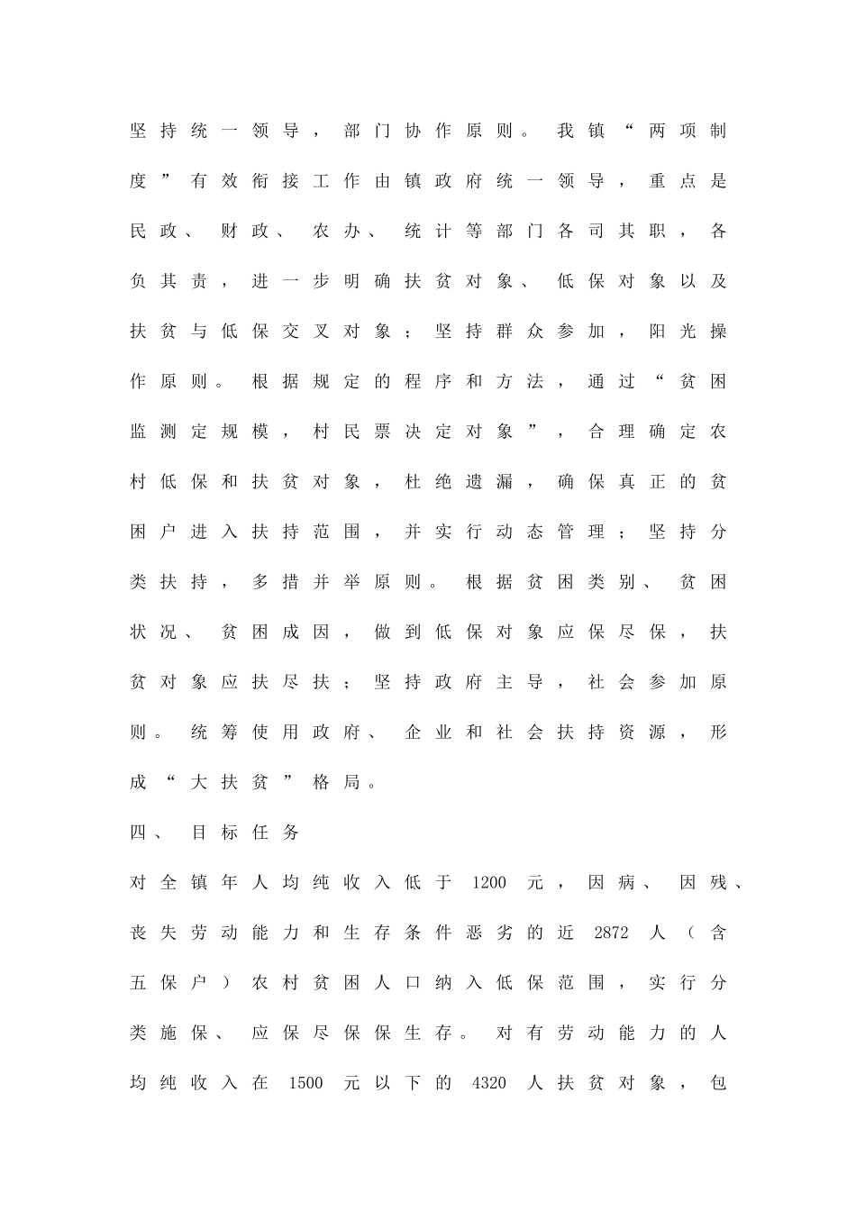 农委低保扶贫开发方案精品策划方案_第3页