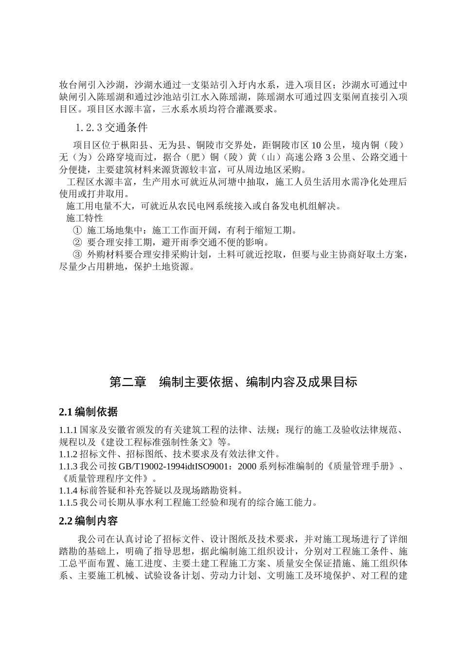 农场土地整理施工组织设计_第3页