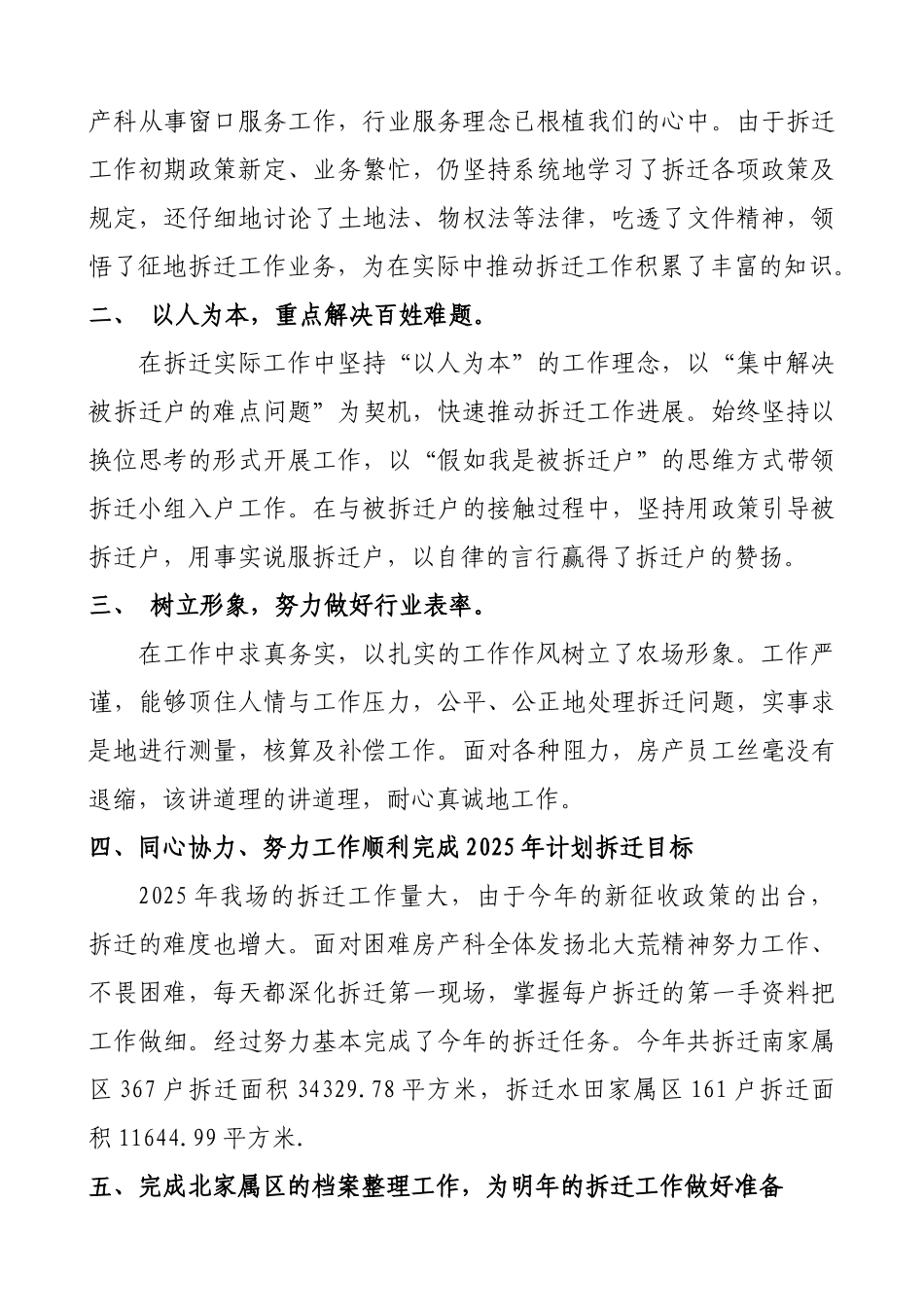 农场房产科工作总结_第2页