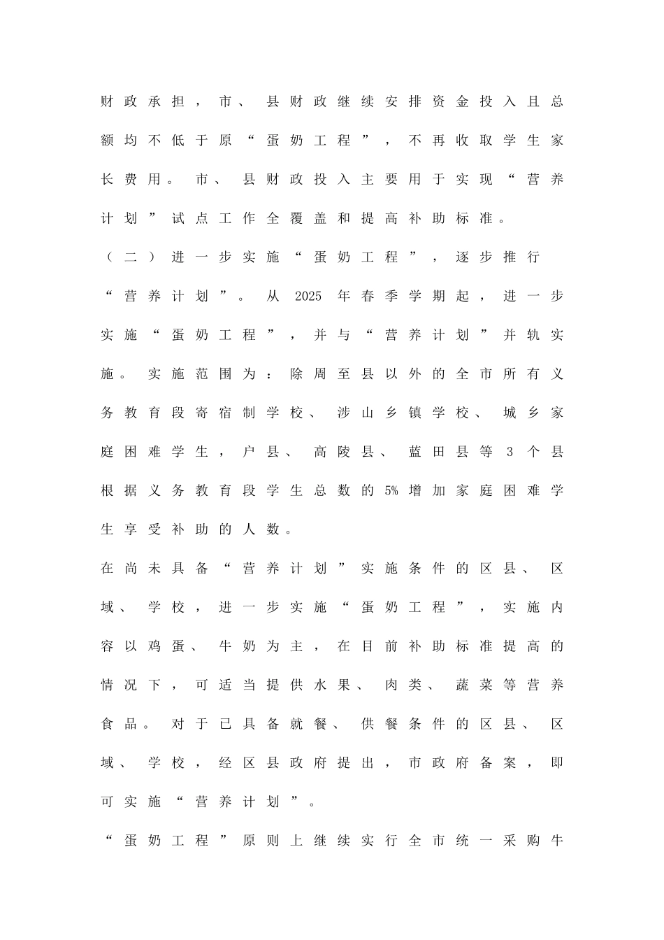 农委学生营养计划指导方案精品策划方案_第2页