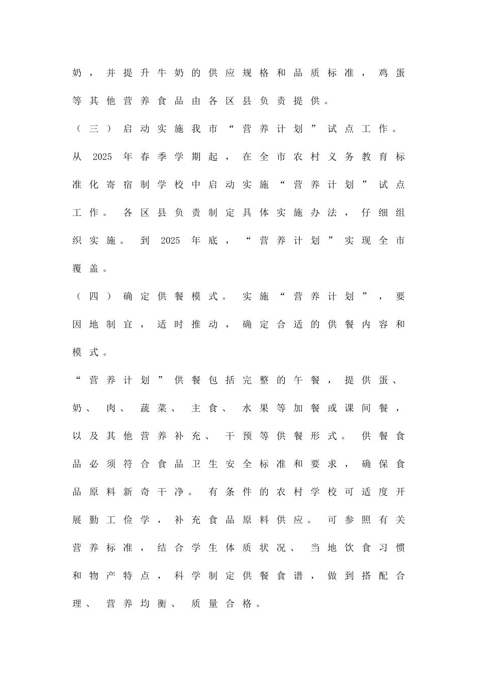 农委学生营养计划指导方案精品策划方案_第3页