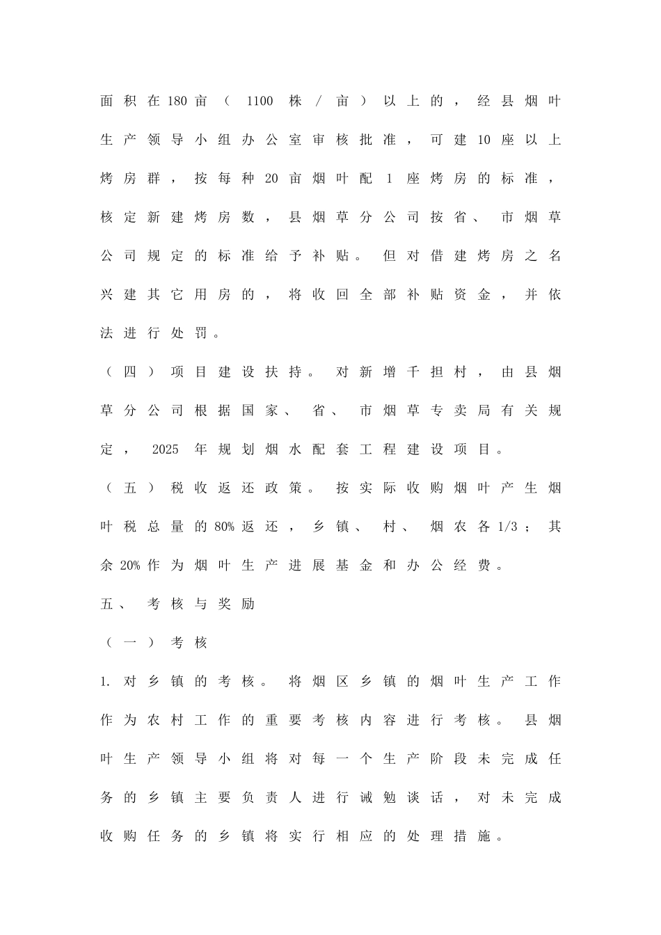 农委烟叶生产工作方案精品策划方案_第3页