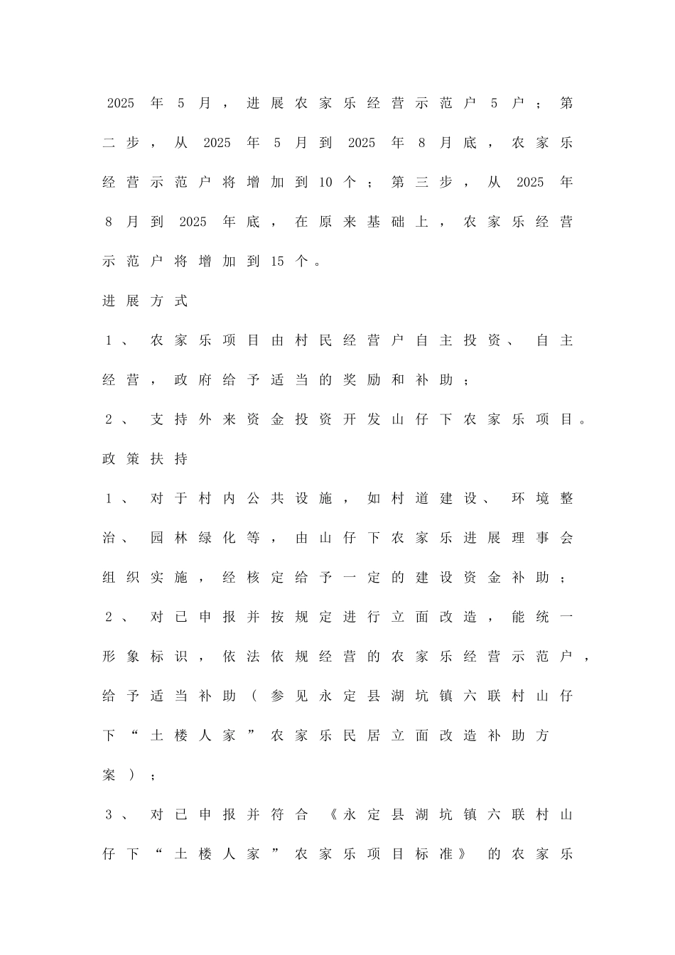 农家乐项目工作方案精品策划方案_第3页