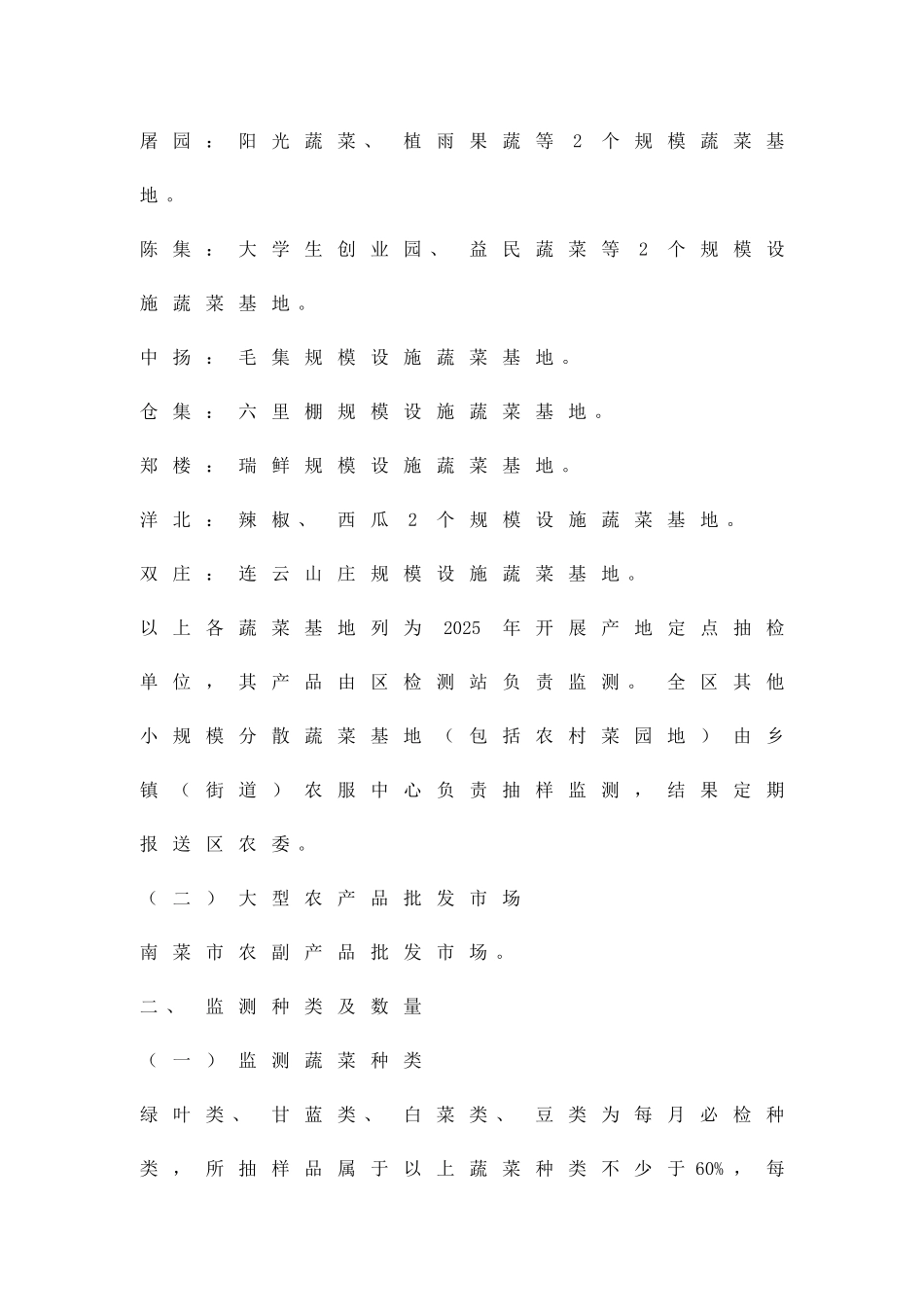 农委菜果质量监测方案精品策划方案_第2页