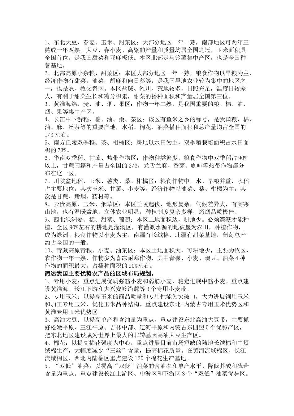 农学概论-大题总结_第3页