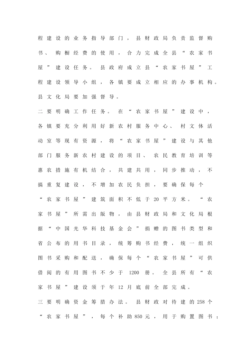 农家书屋工程建设管治方案精品策划方案_第2页