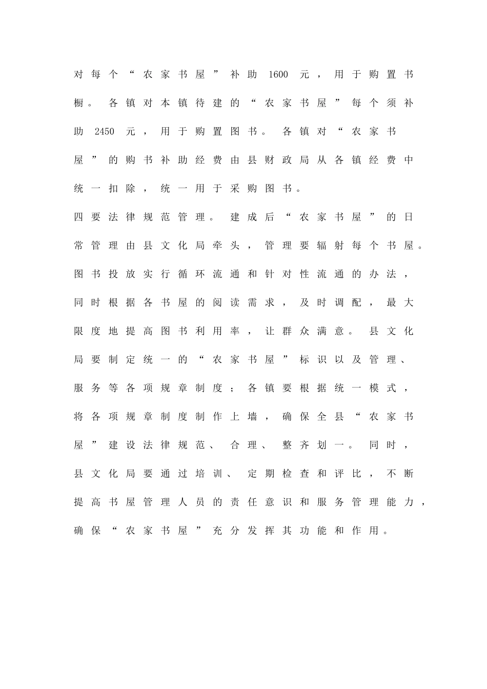 农家书屋工程建设管治方案精品策划方案_第3页
