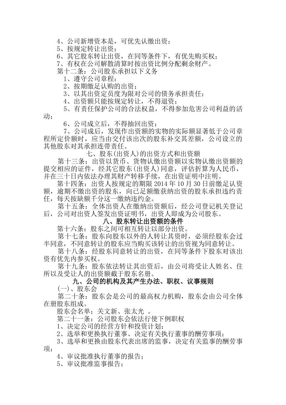 农恩农业开发有限公司章程_第2页