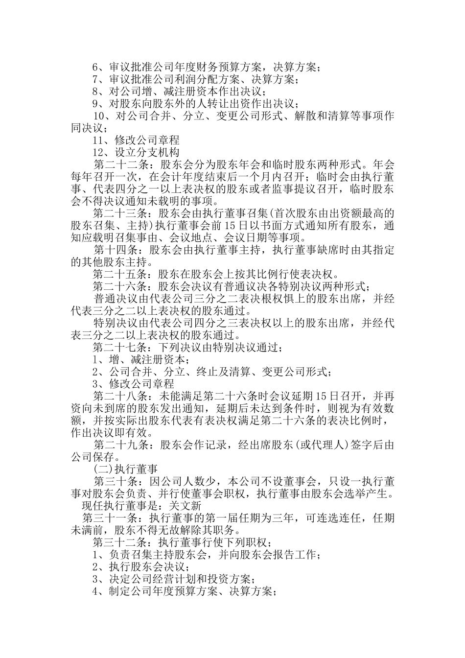 农恩农业开发有限公司章程_第3页