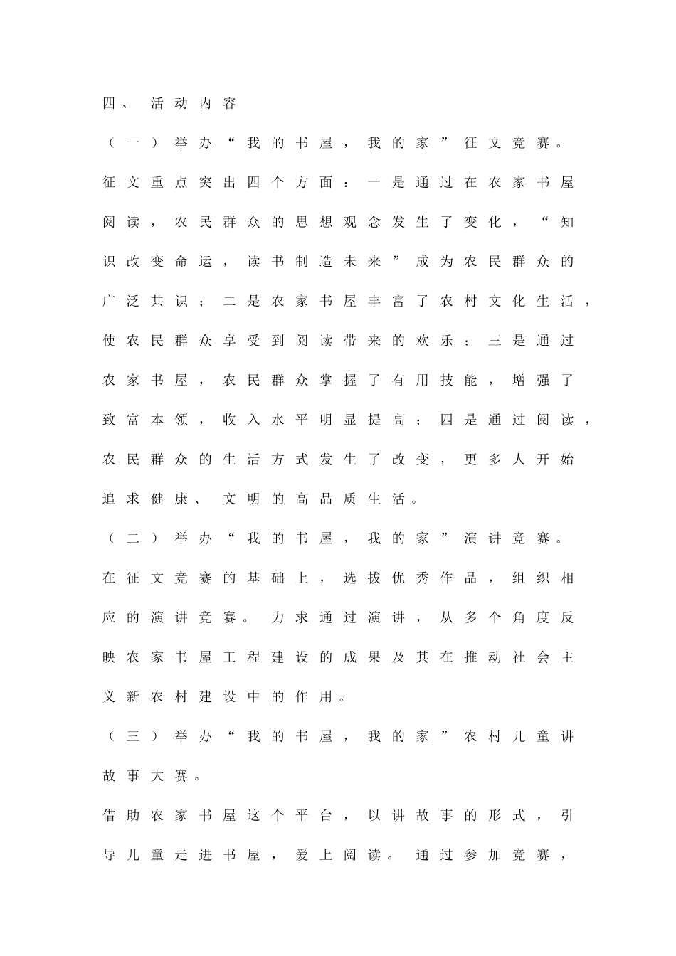 农家书屋讲演比赛活动方案精品策划方案_第2页