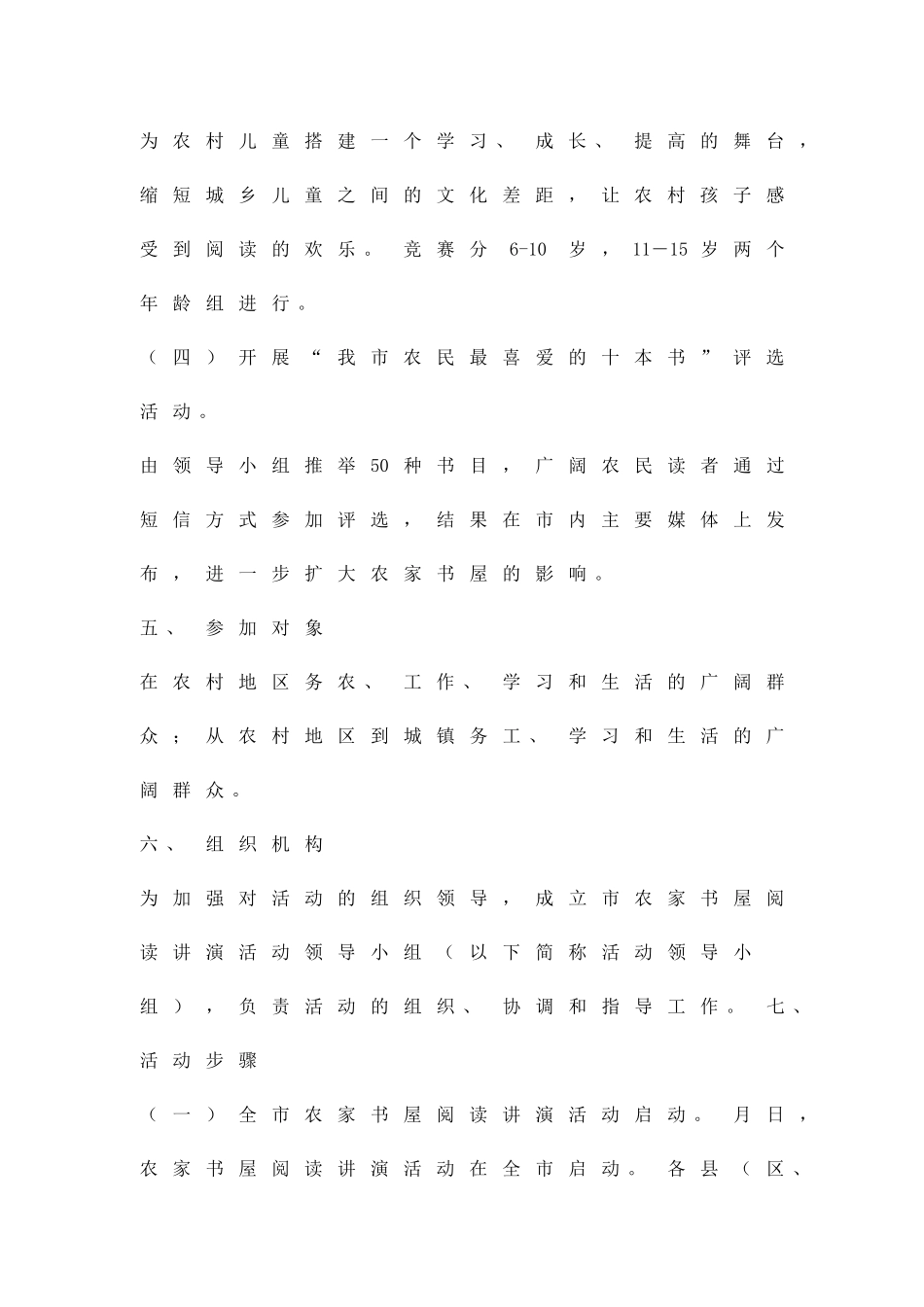 农家书屋讲演比赛活动方案精品策划方案_第3页