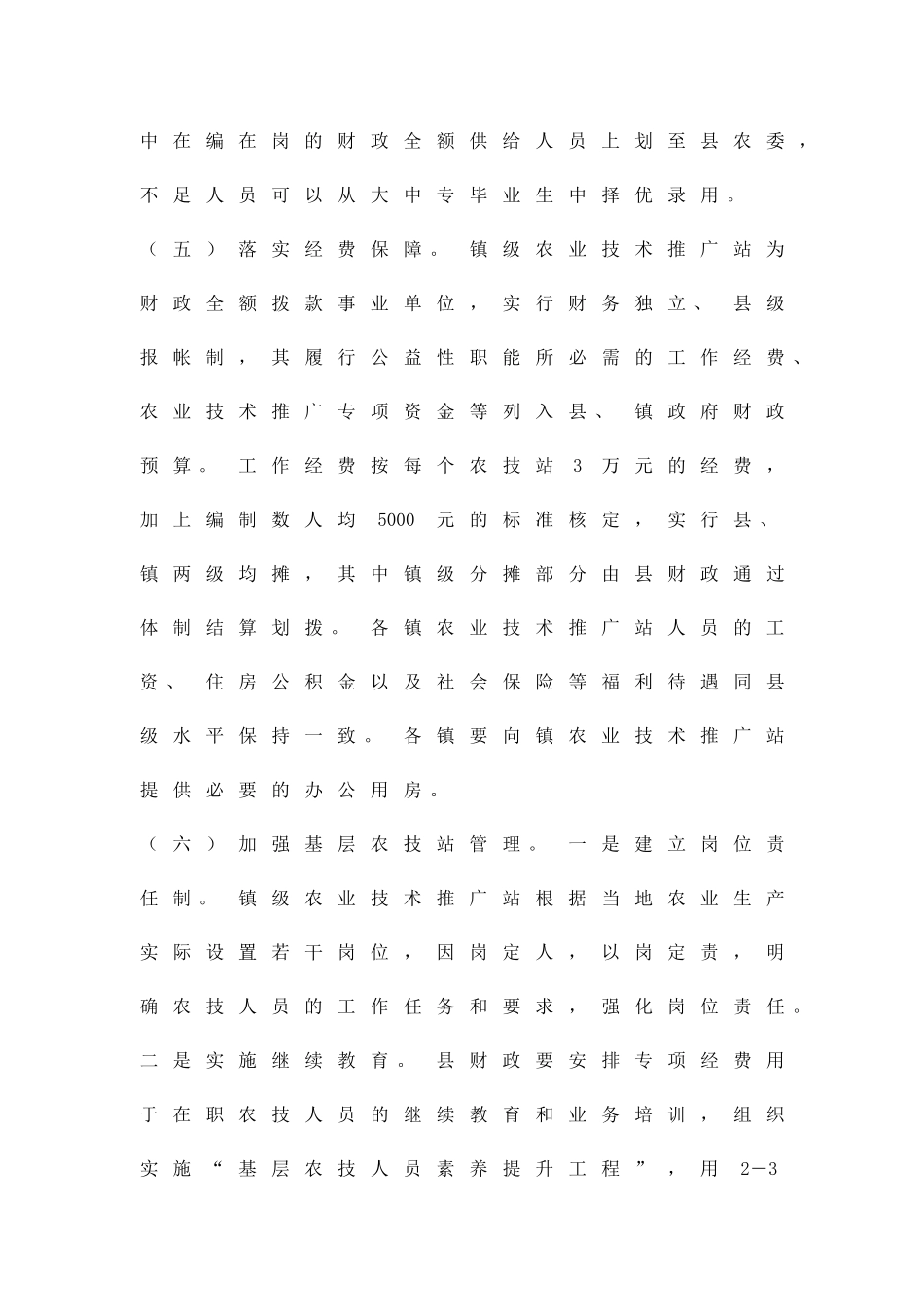 农技推广改革监管方案精品策划方案_第3页