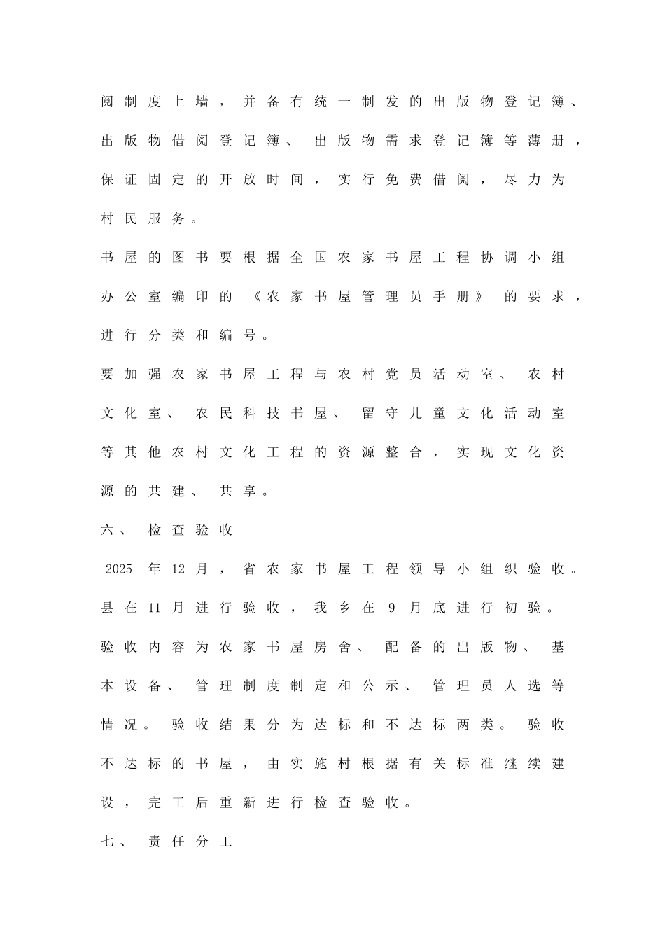 农家书房项目改建方案精品策划方案_第3页