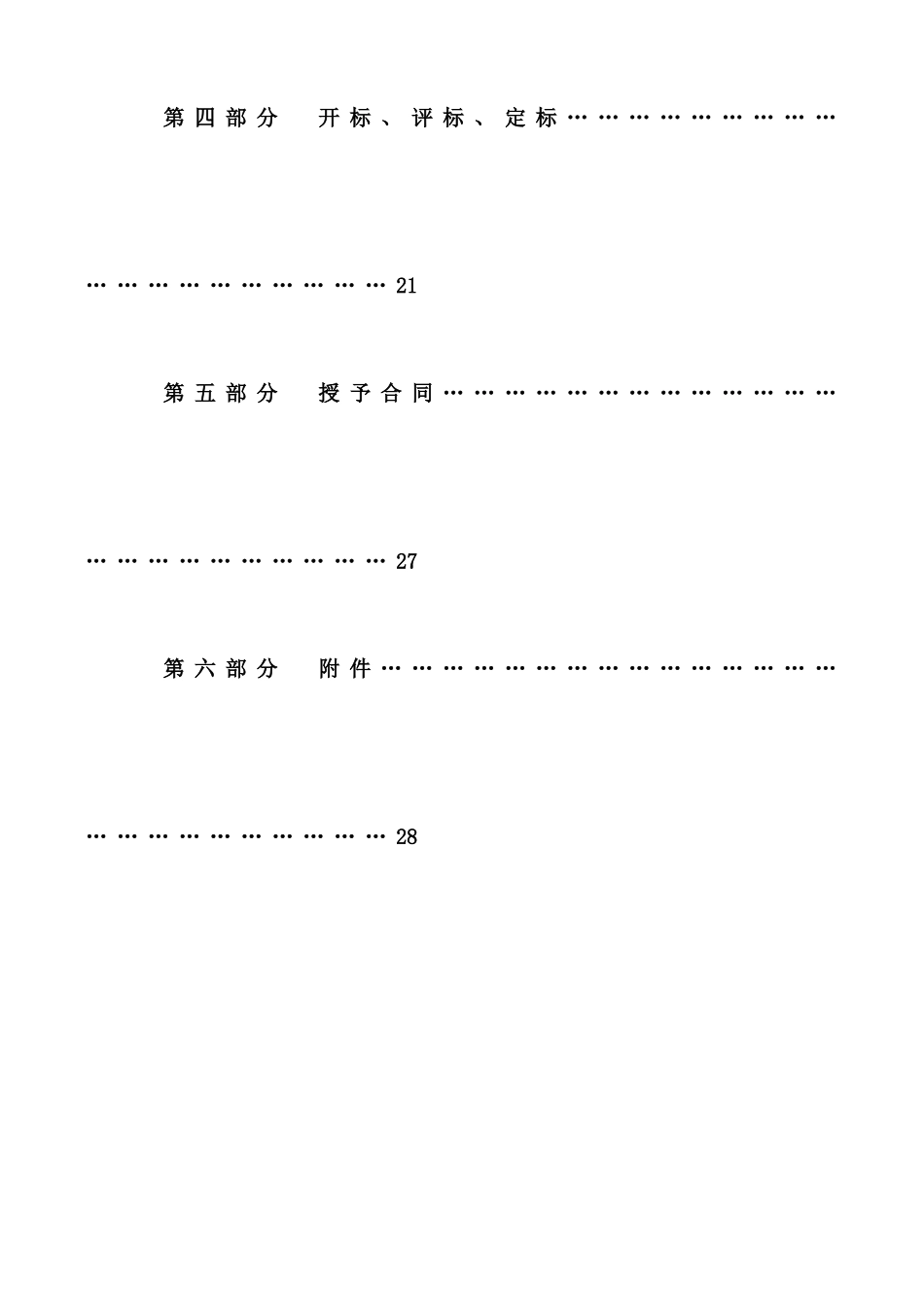 农技推广设备仪器采购招标文件_第3页