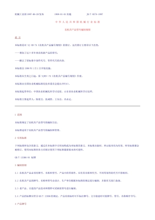 农机具编号规则