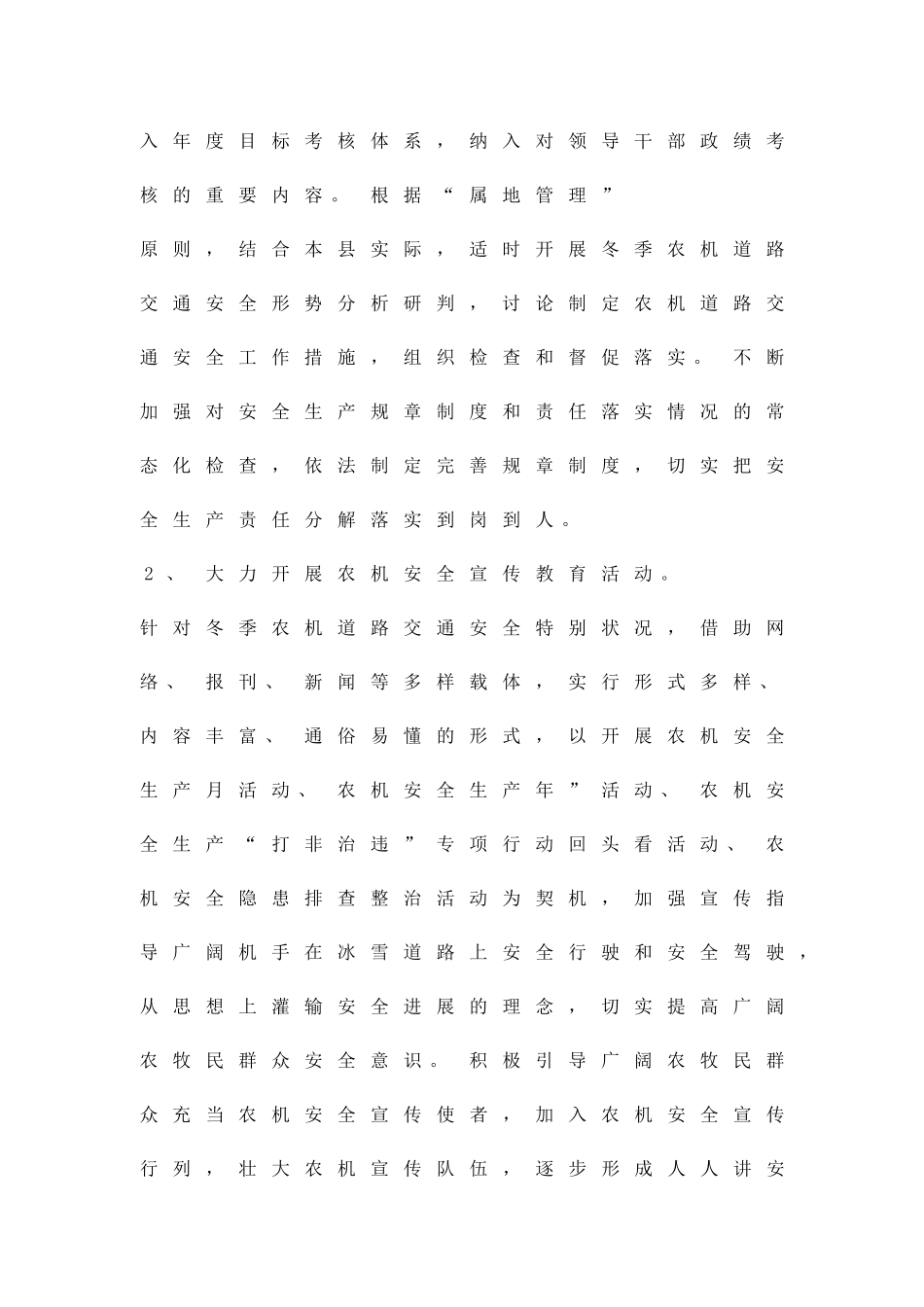 农机交通安全保障方案精品策划方案_第2页