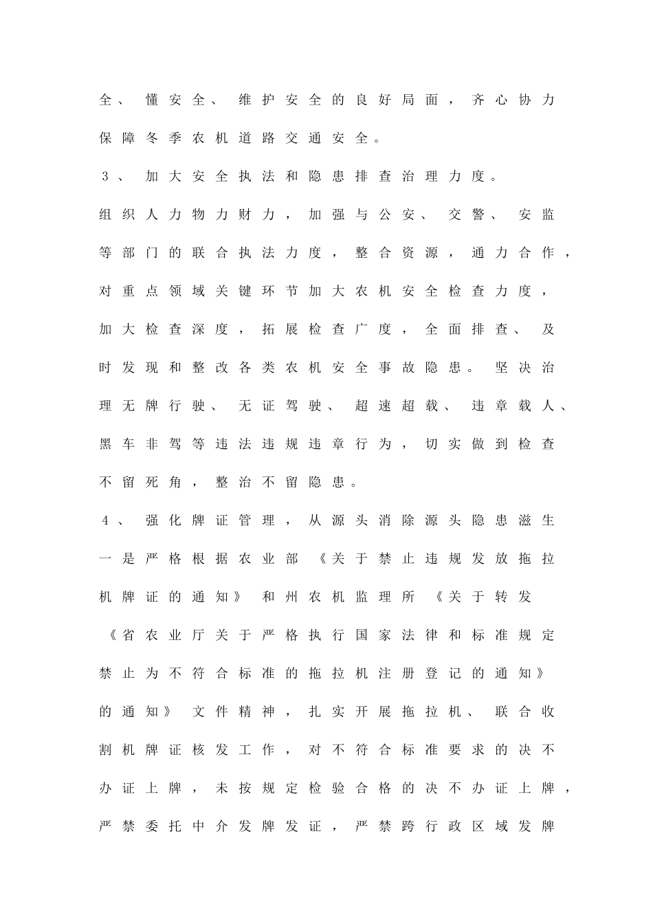 农机交通安全保障方案精品策划方案_第3页