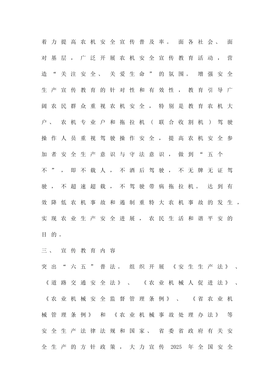 农机安全宣传教育工作方案精品策划方案_第2页