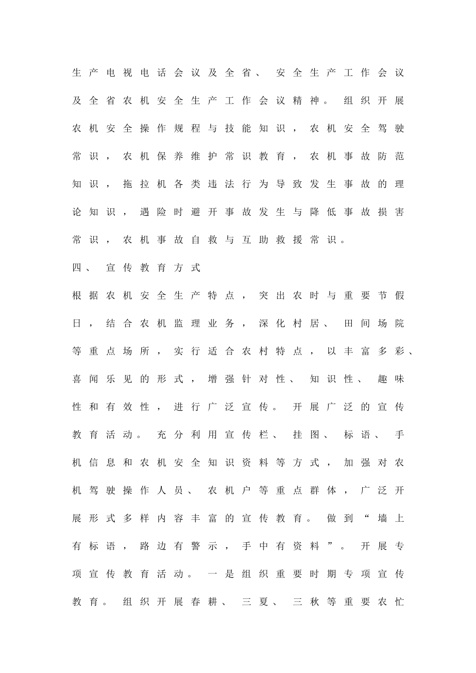 农机安全宣传教育工作方案精品策划方案_第3页