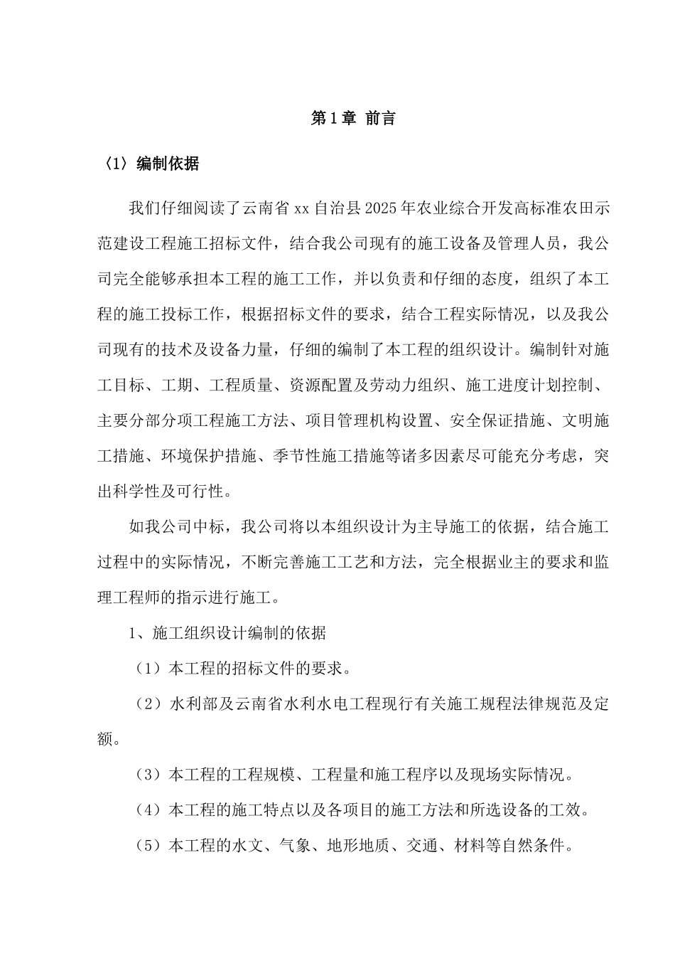 农开高标准农田建设工程施工组织设计_第3页