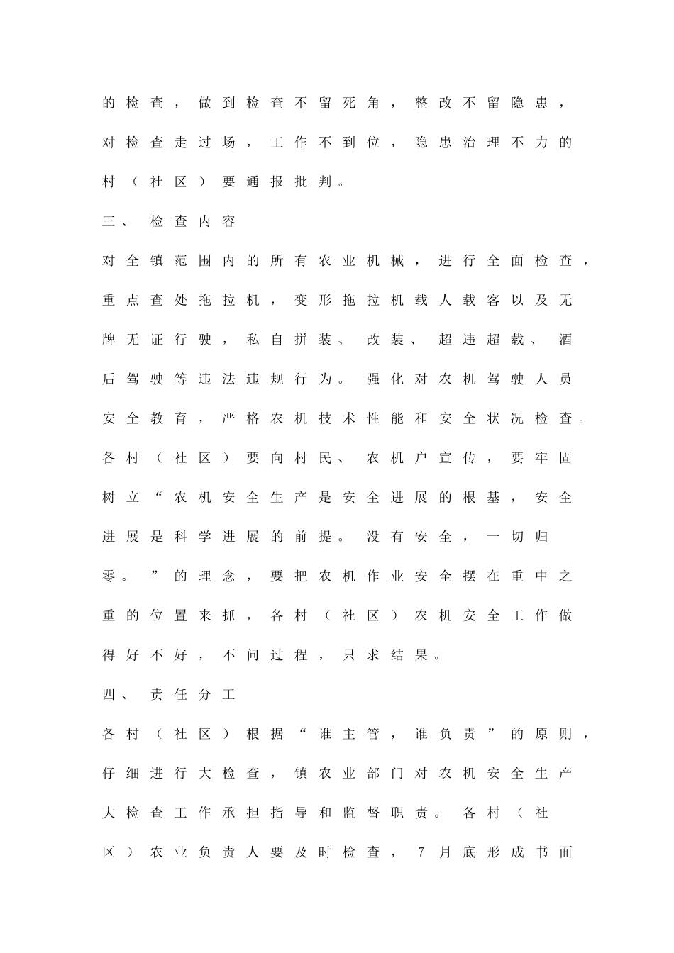 农机安全生产大检查方案精品策划方案_第2页