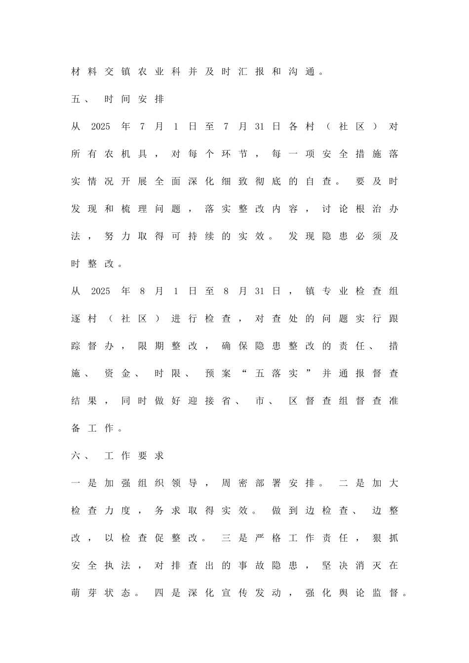 农机安全生产大检查方案精品策划方案_第3页