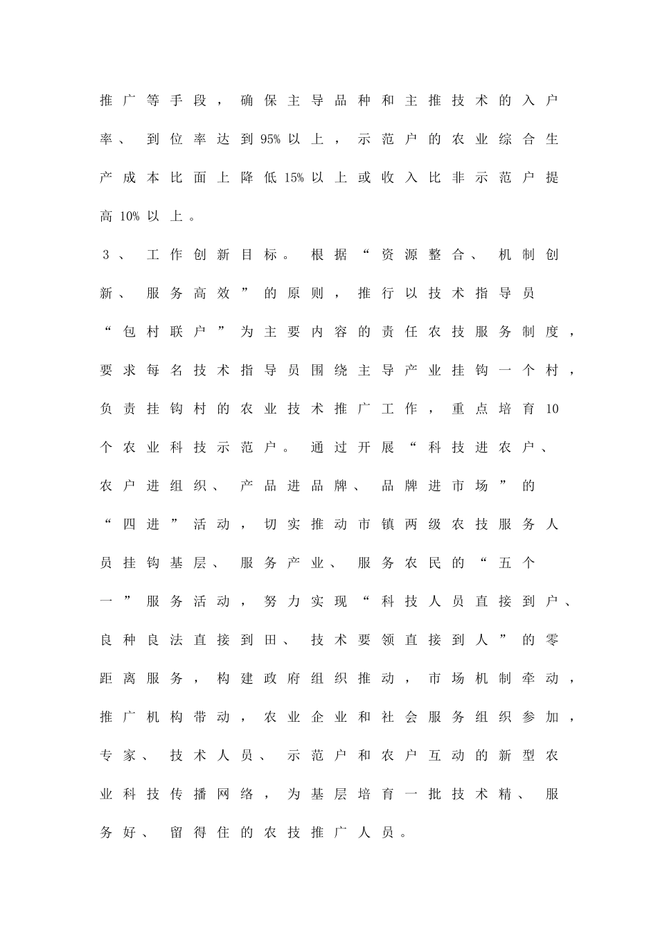 农技推广体系革新方案精品策划方案_第2页