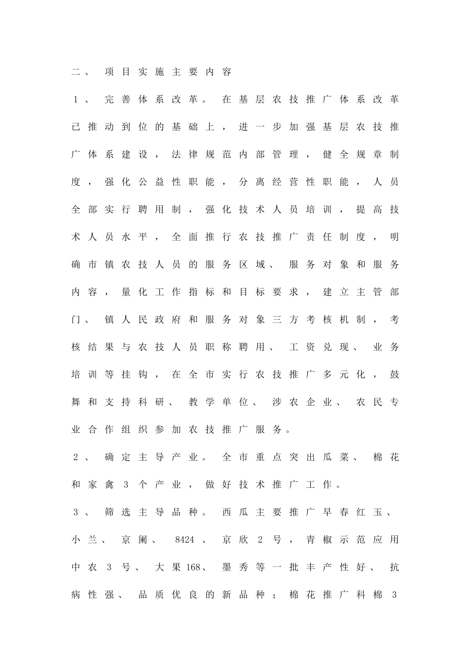 农技推广体系革新方案精品策划方案_第3页