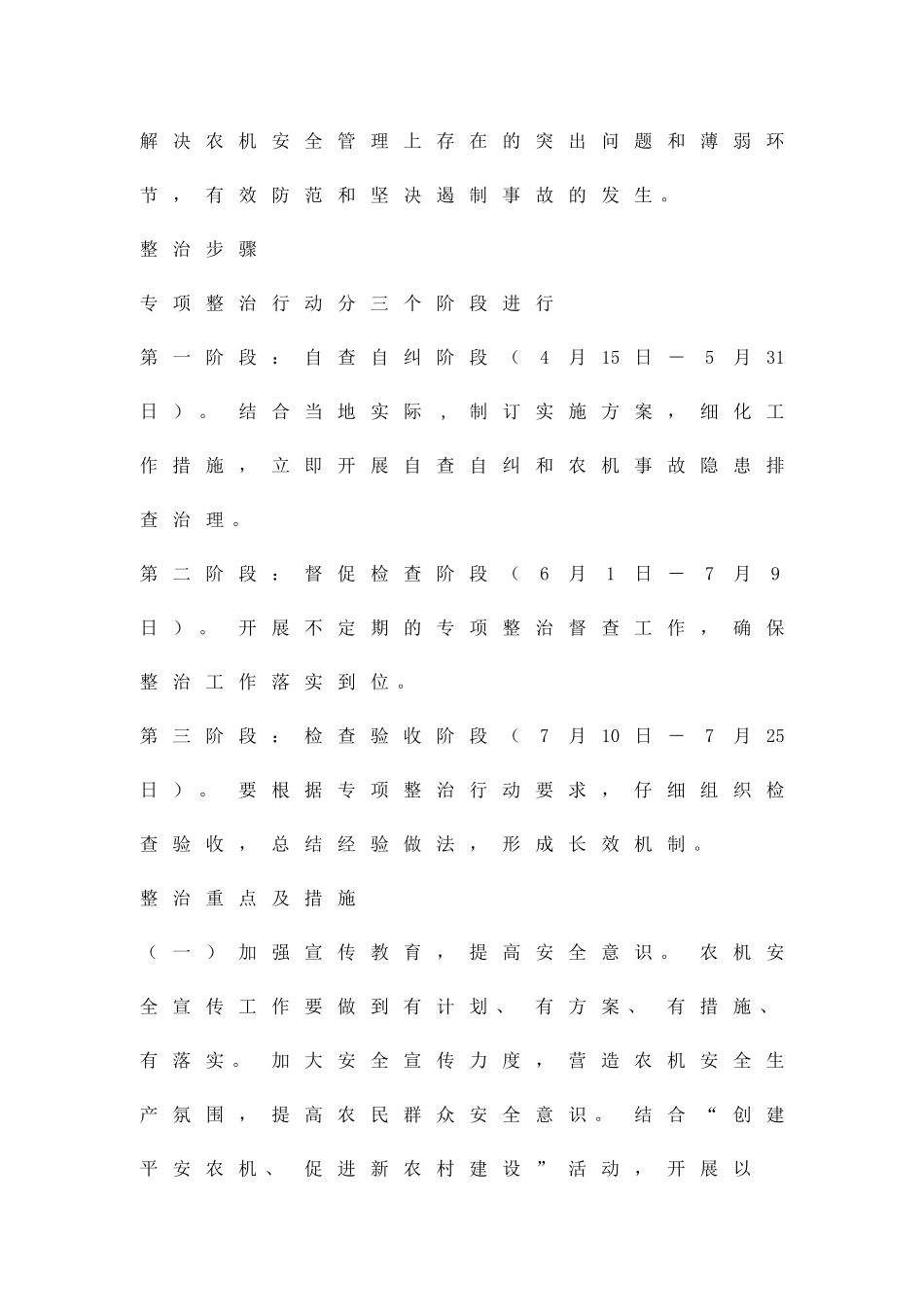 农机安全百日整顿方案精品策划方案_第2页