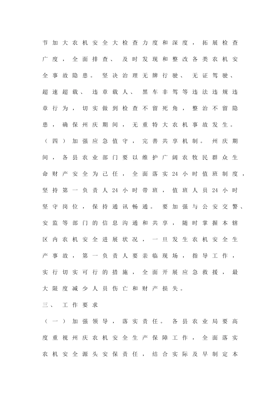 农机安全生产工作方案精品策划方案_第3页