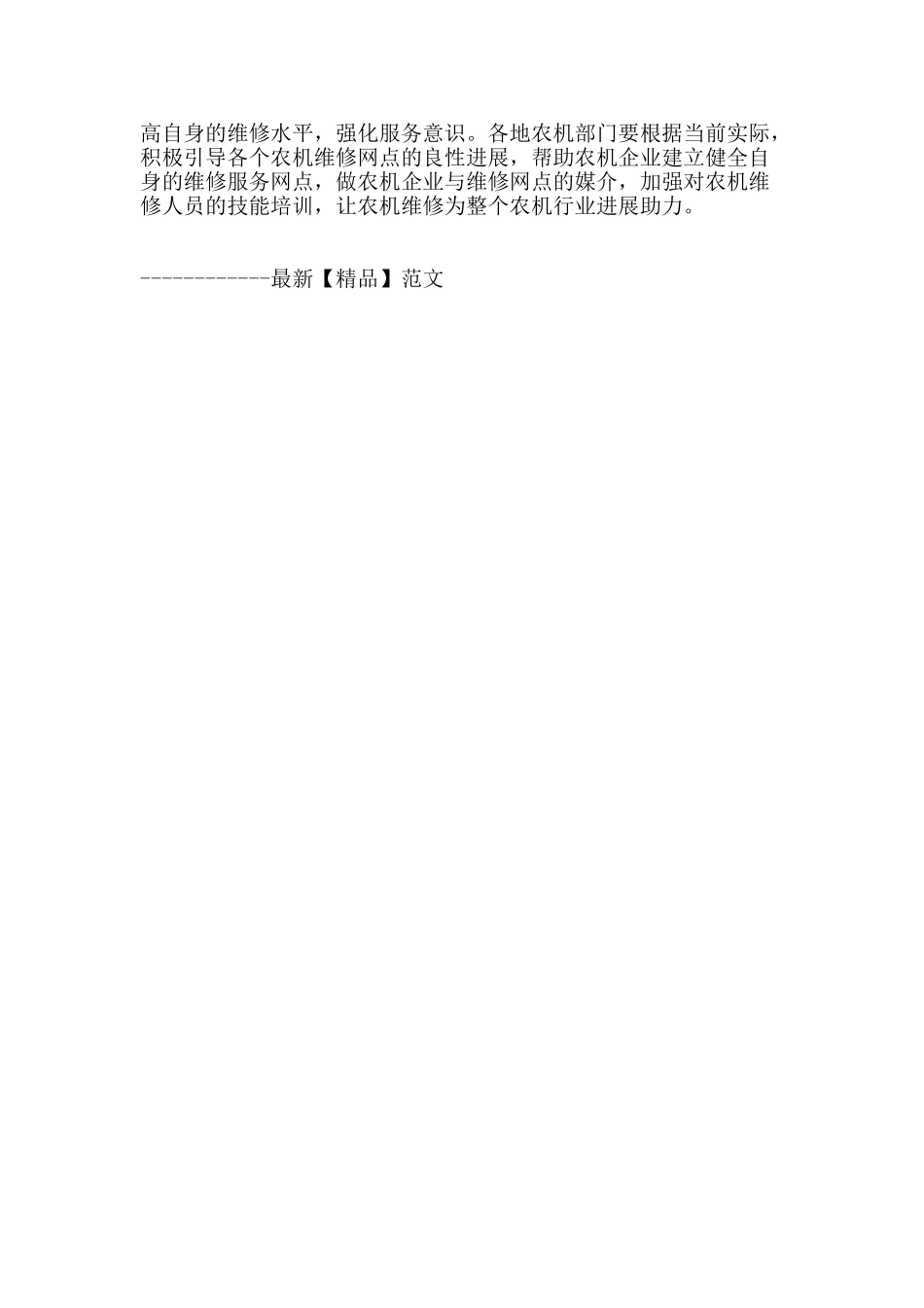 农机维修与操作常见错误分析及对策_第3页