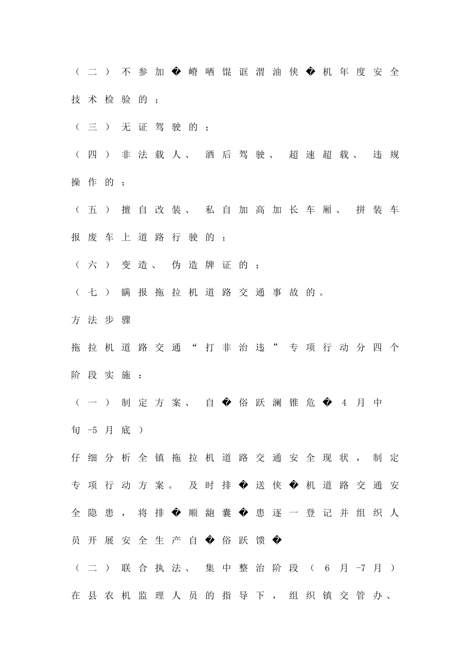 农机打非治违行动方案精品策划方案_第2页
