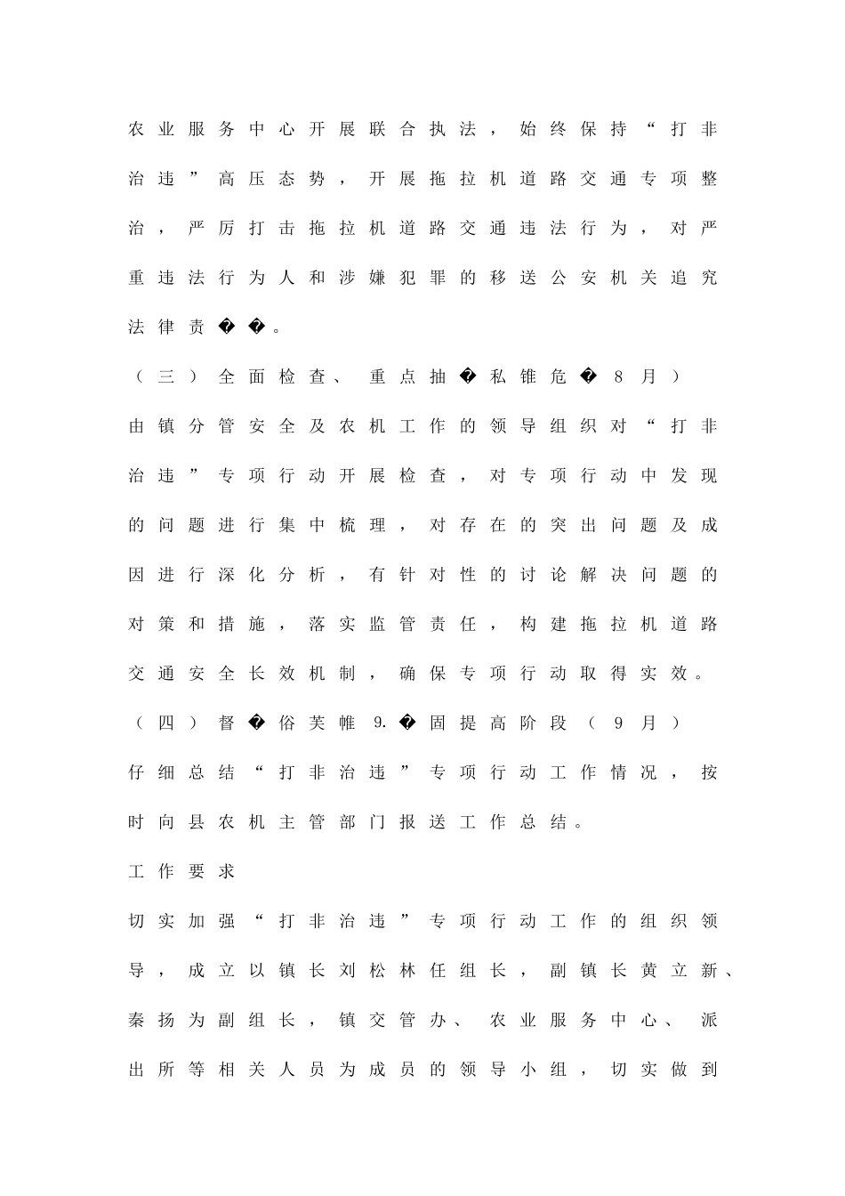 农机打非治违行动方案精品策划方案_第3页