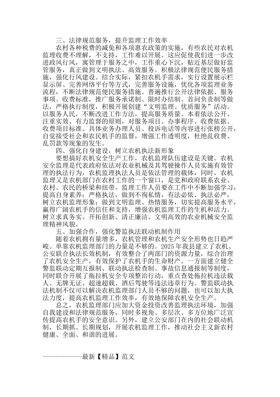 农机监理工作的刍议_第2页