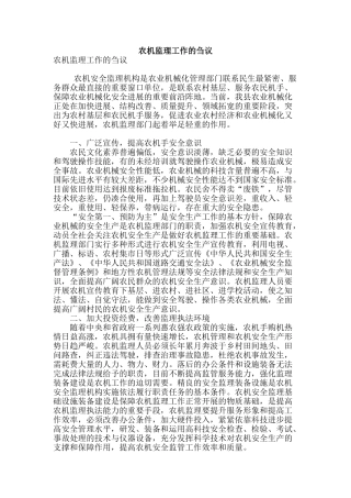 农机监理工作的刍议