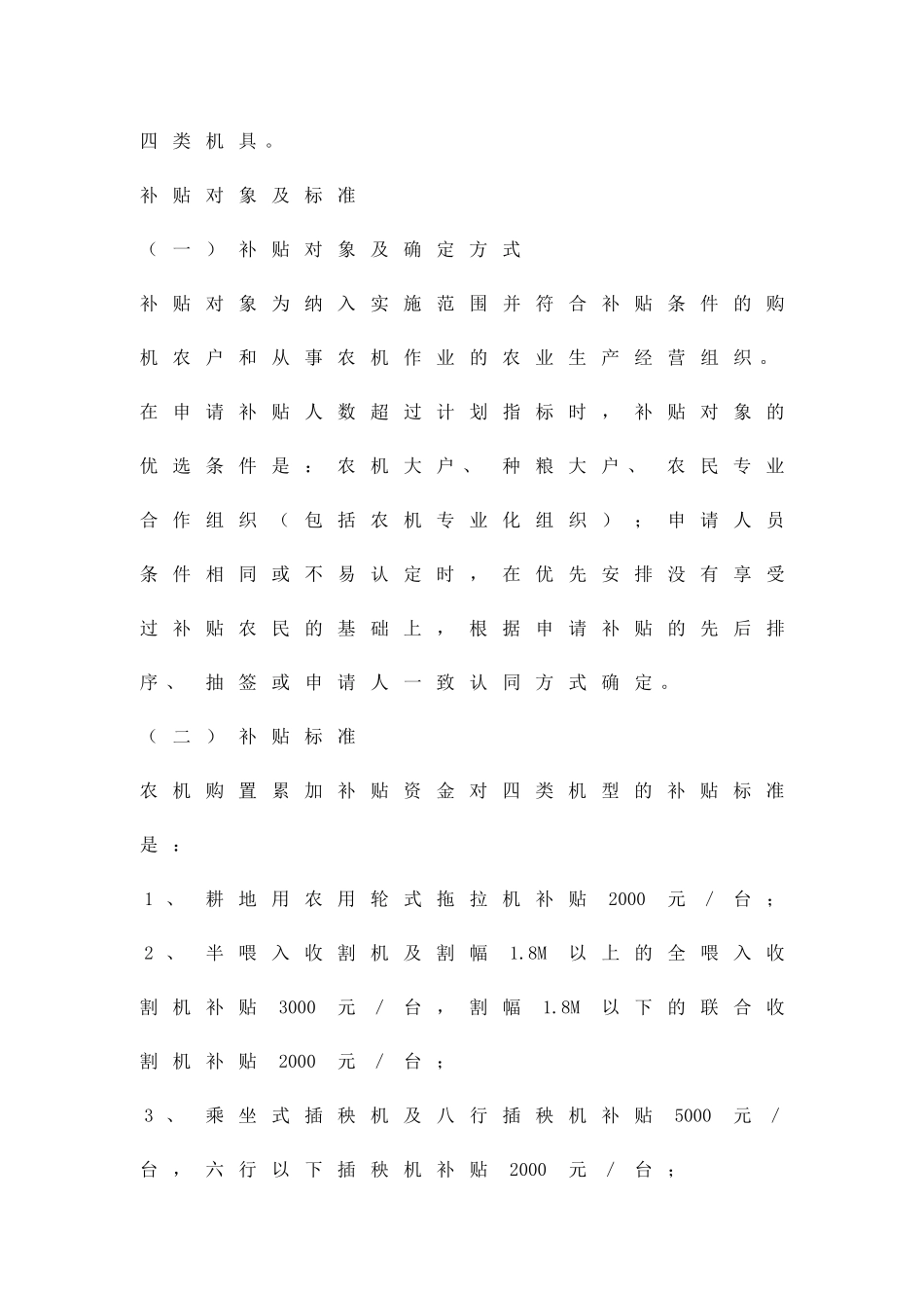 农机购置累加补贴工作方案精品策划方案_第3页