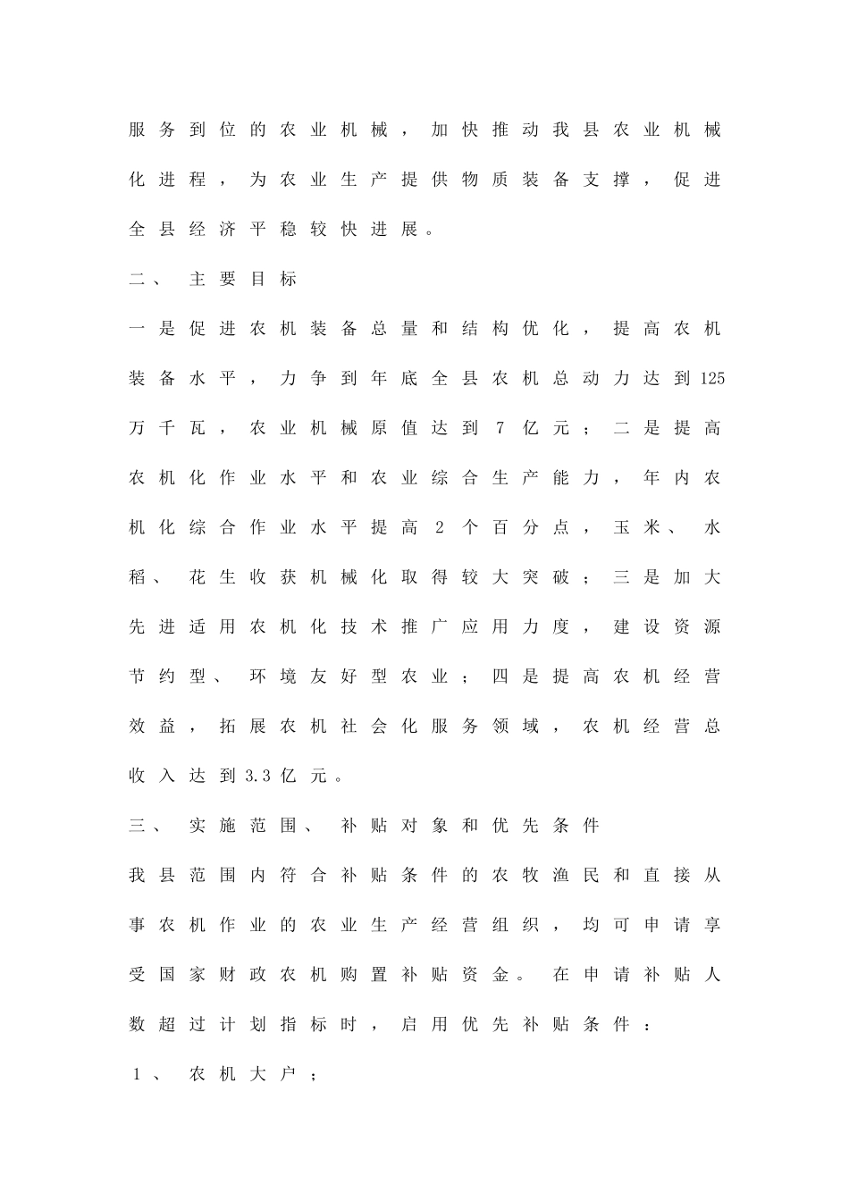 农机购置补贴方案精品策划方案_第2页