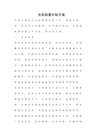 农机购置补贴方案精品策划方案