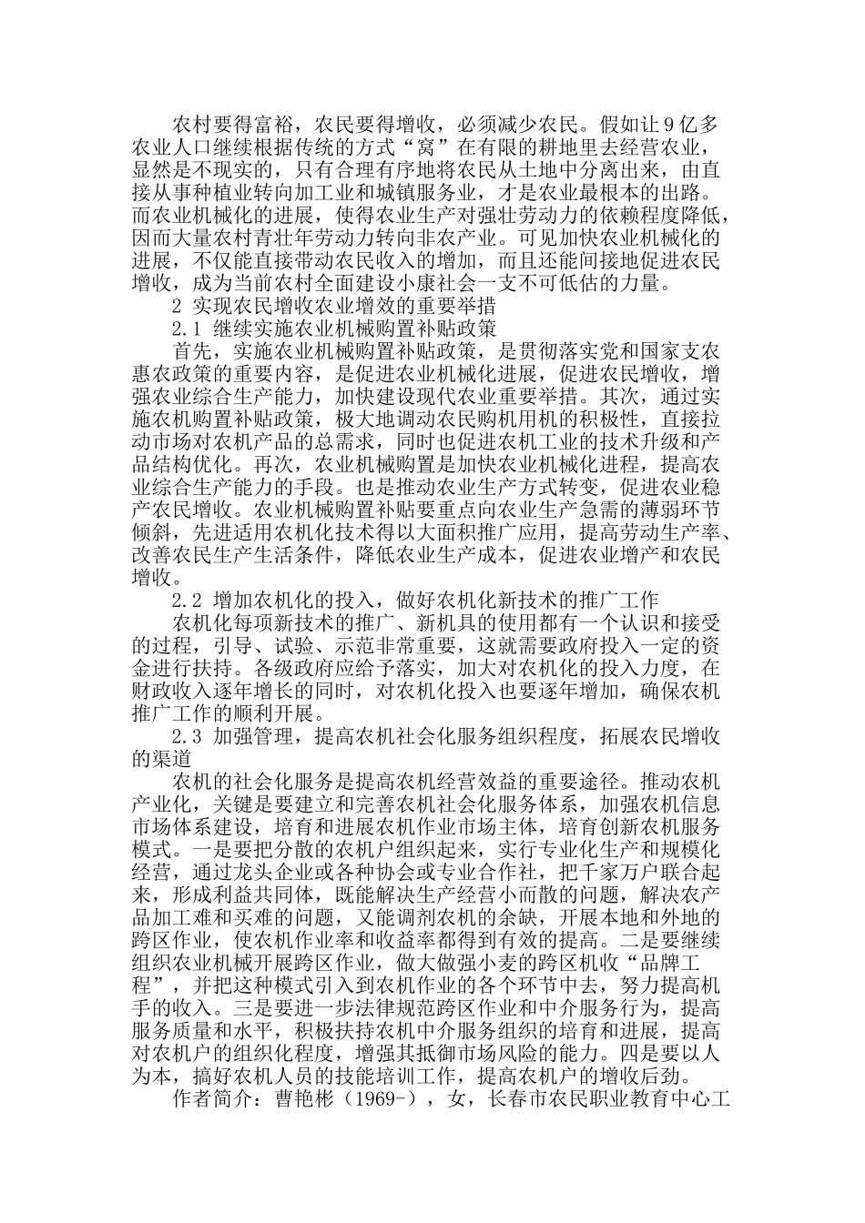 农机的更新和发展与农民增收的关系_第2页