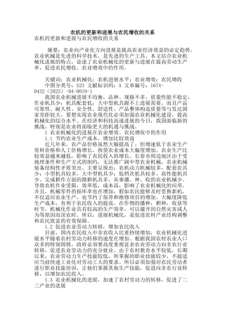 农机的更新和发展与农民增收的关系