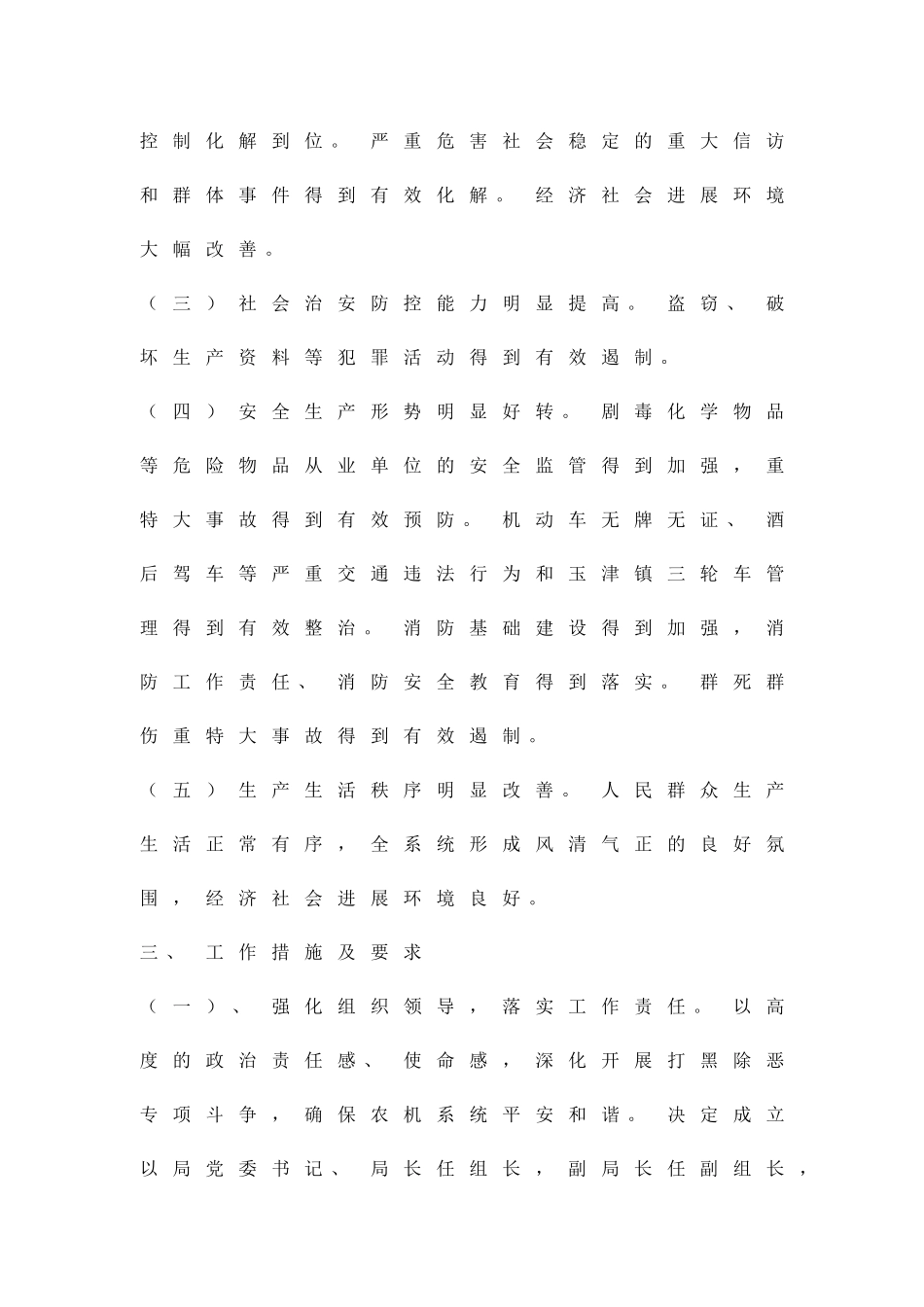 农机部门打黑除恶落实方案精品策划方案_第2页