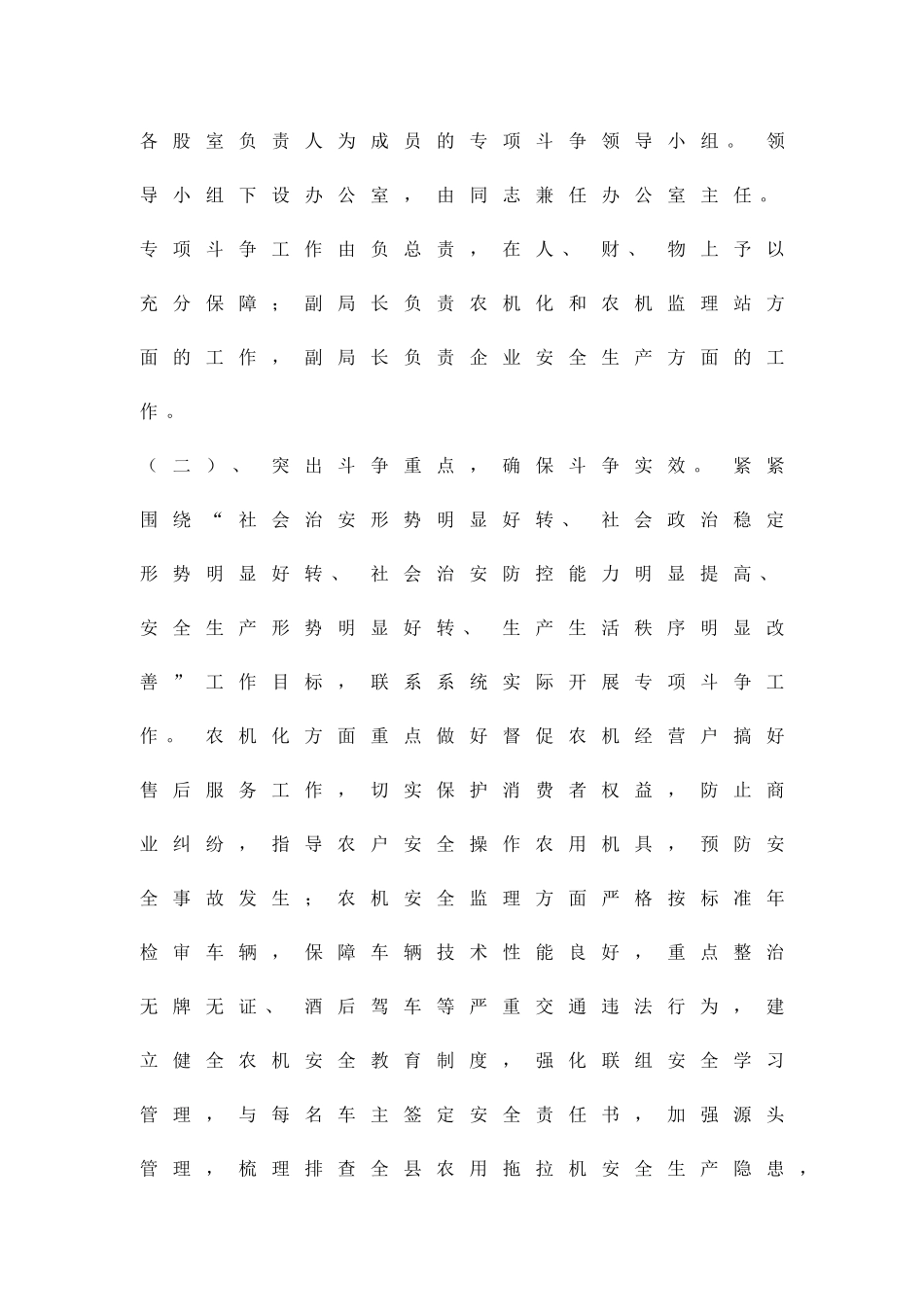 农机部门打黑除恶落实方案精品策划方案_第3页