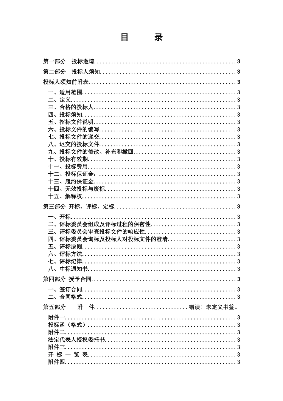 农村中小学现代远程教育工程招标文件_第2页
