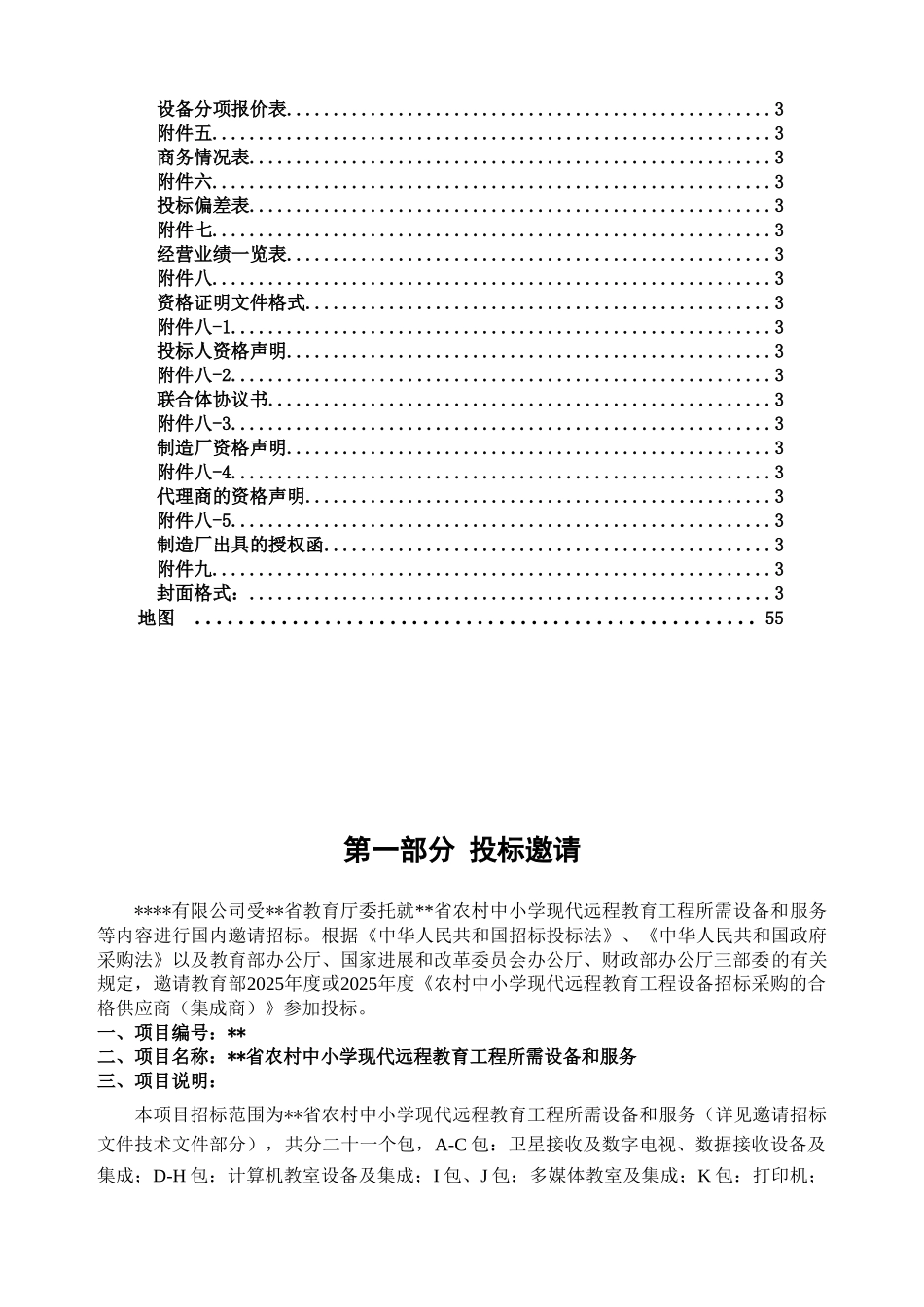 农村中小学现代远程教育工程招标文件_第3页