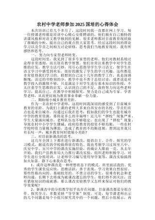 农村中学教师参加国培的心得体会