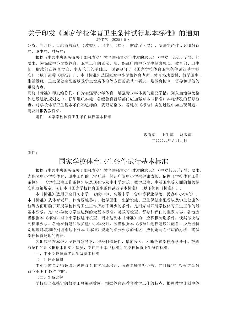 农村中小学合格校建设与评估工作资料汇编_第2页